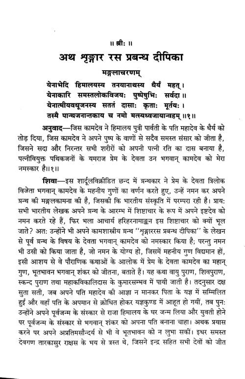 Shringararasaprabandhadipika